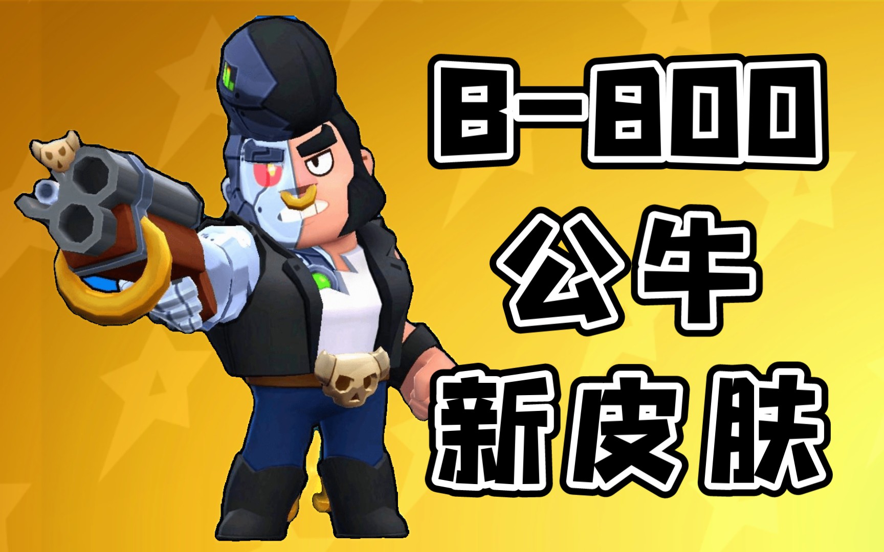 b-800公牛新皮肤_手机游戏热门视频