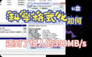 Télécharger la video: 优盘格式化正确分配单元能改善读写速率