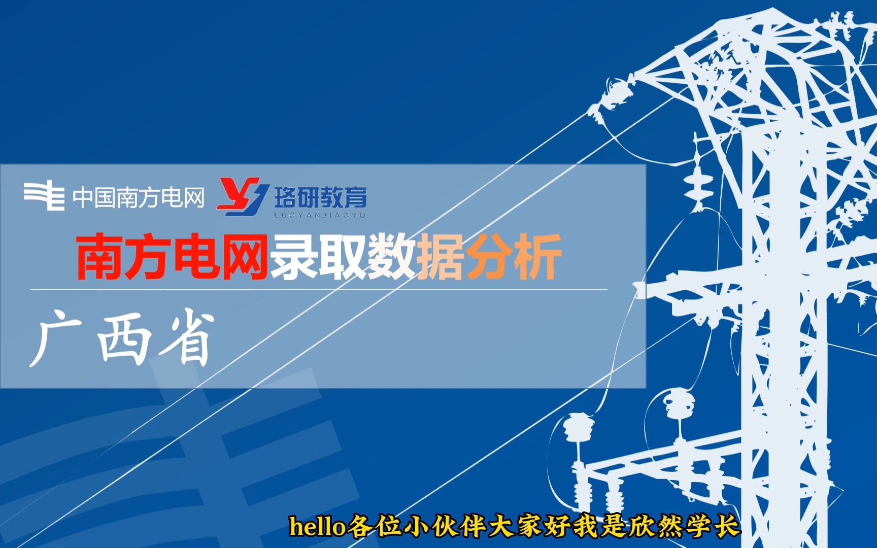 【2023年南方电网录取数据分析】南网考试录取数据||南方电网||国家电网||电气就业||往年南网提前批特点哔哩哔哩bilibili