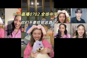 Download Video: 【中字】orm与p'boom及其他好友连麦直播 20240702