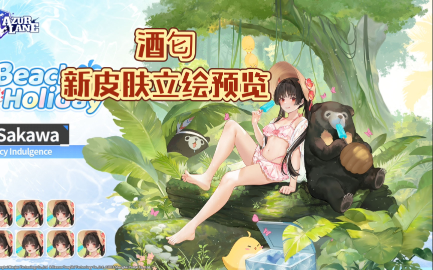 碧蓝航线酒匂新皮肤立绘预览