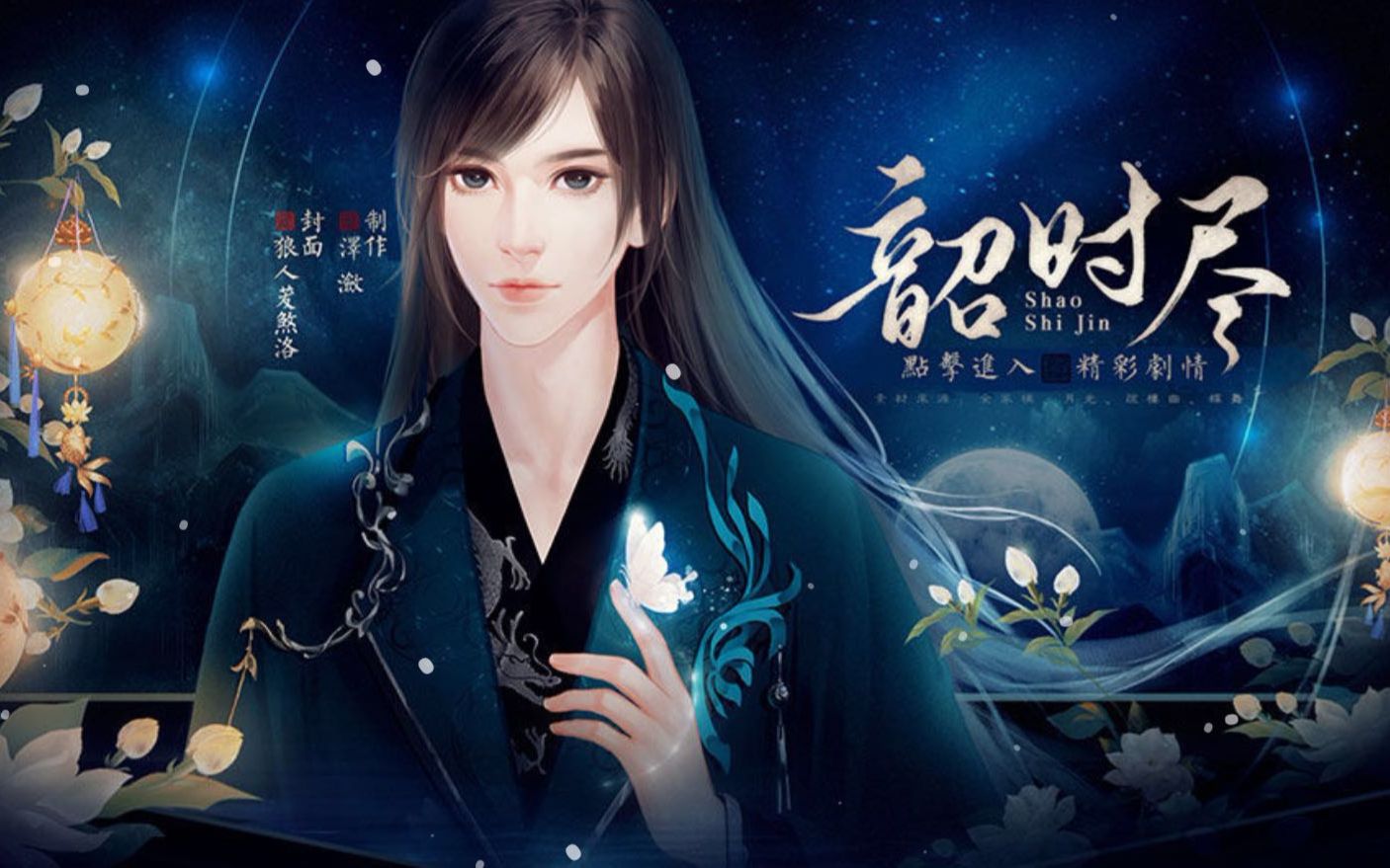 【橙光游戏】韶时尽