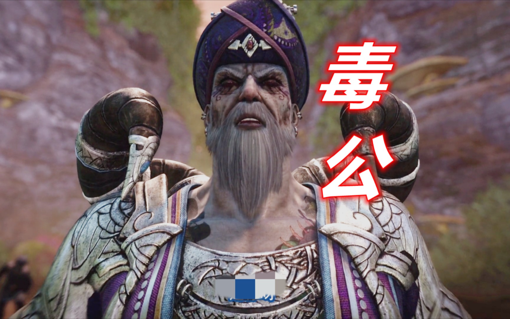 毒公:你们十二峒就这么看待我?