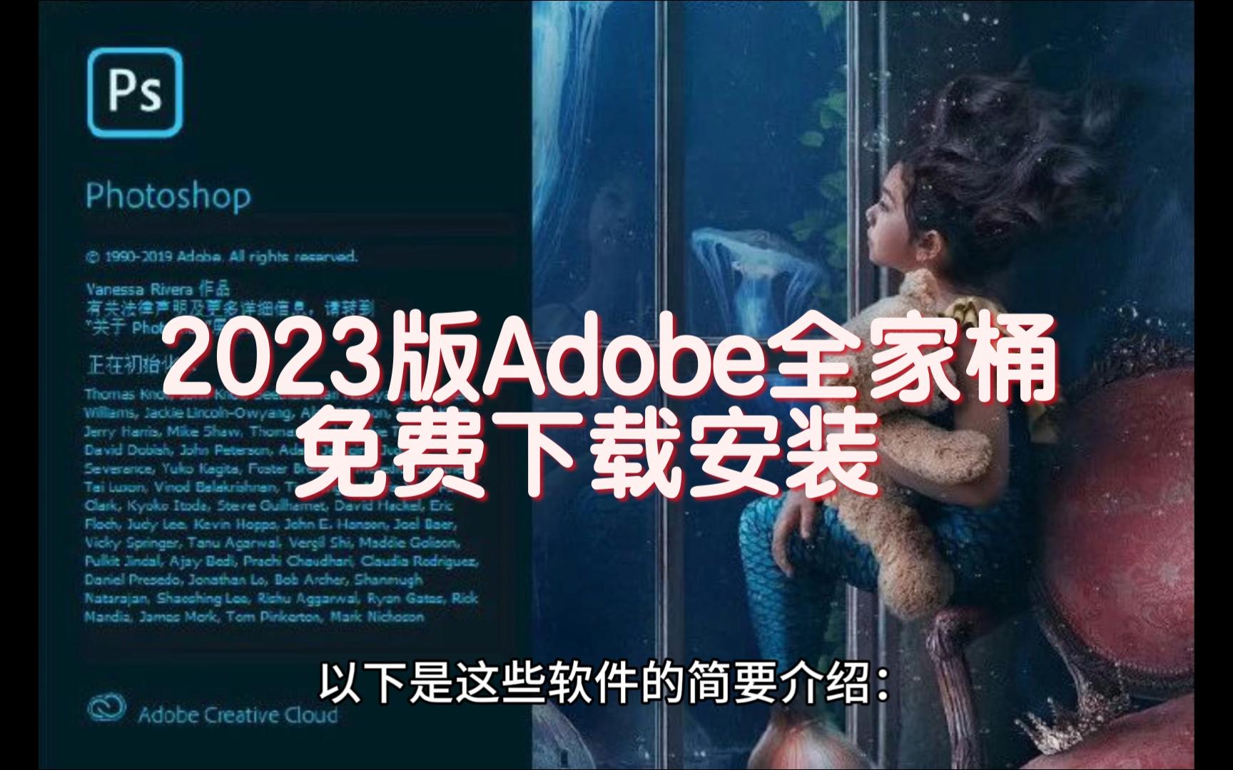 探索Adobe全家桶:图像、视频、设计一站式解决方案哔哩哔哩bilibili