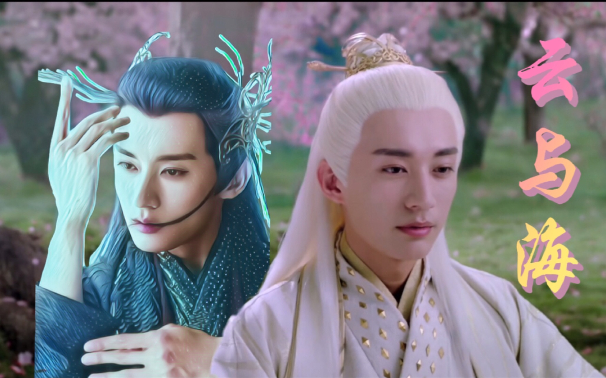 【第一集】【斩荒x天帝|刘学义】与另一个我谈一场不可能的恋爱!