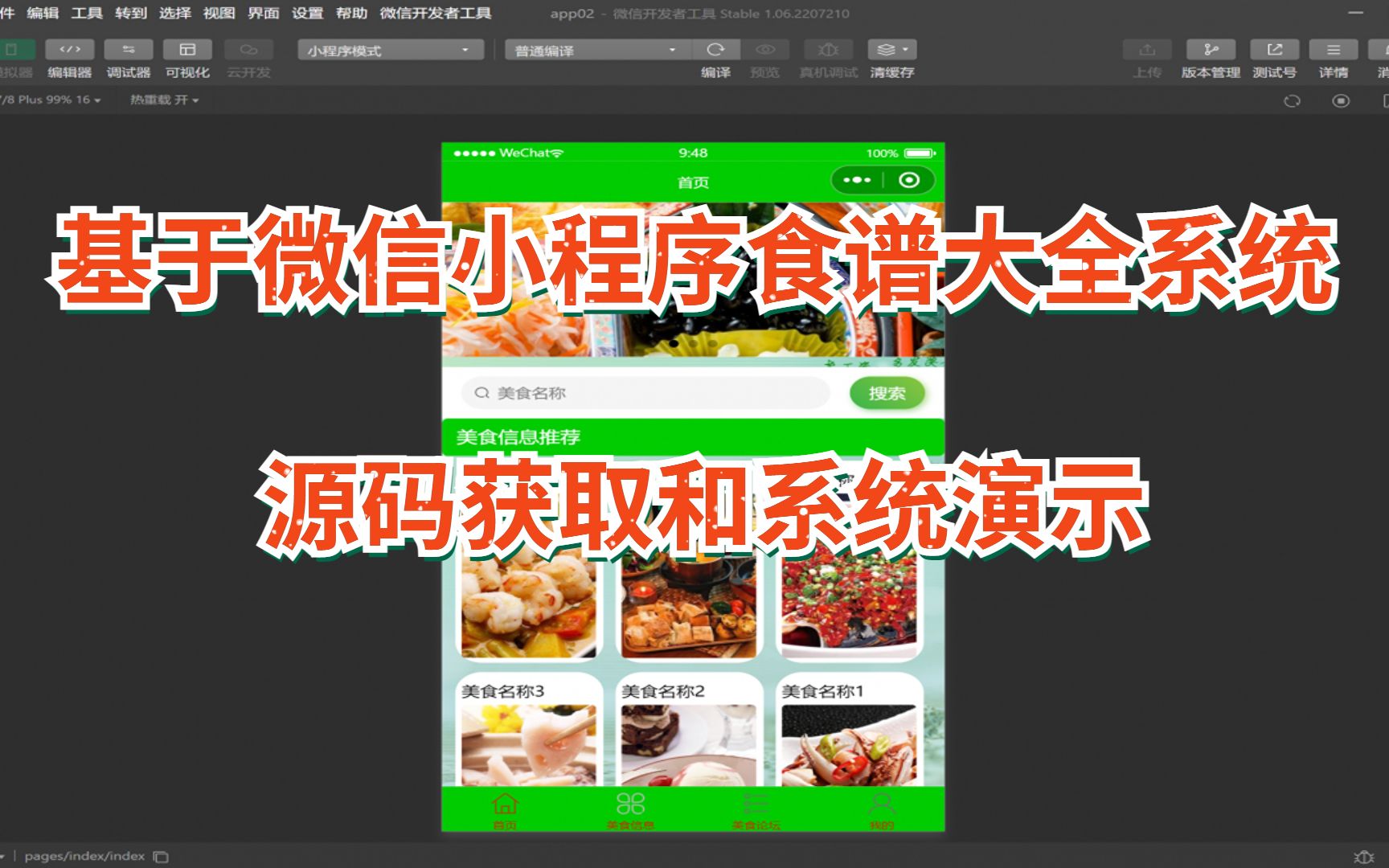 基于微信小程序食谱大全系统(微信小程序毕业设计)哔哩哔哩bilibili