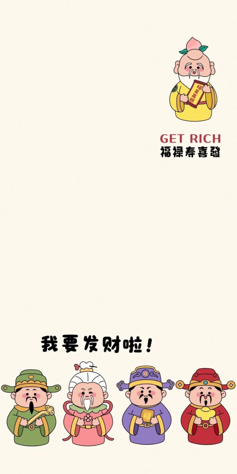 手机壁纸 | 醒醒,你要发财了