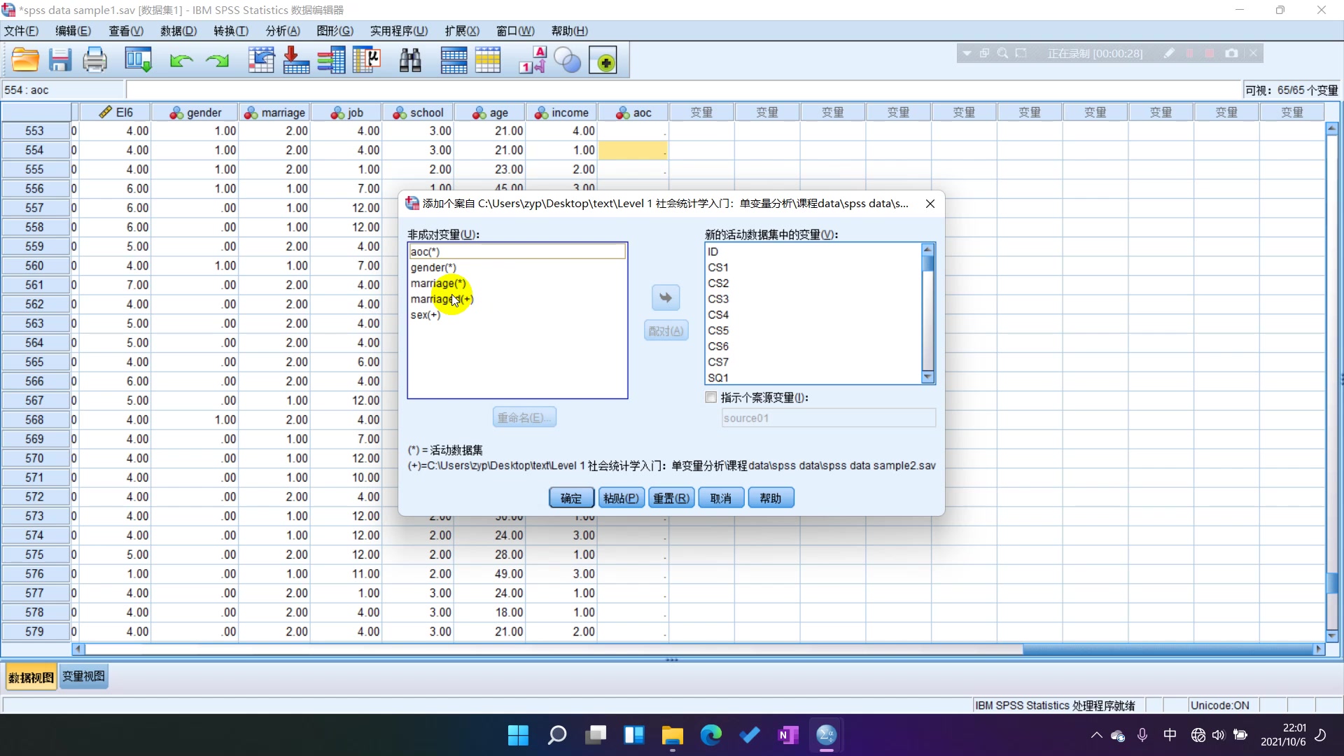 spss之数据合并补充哔哩哔哩bilibili