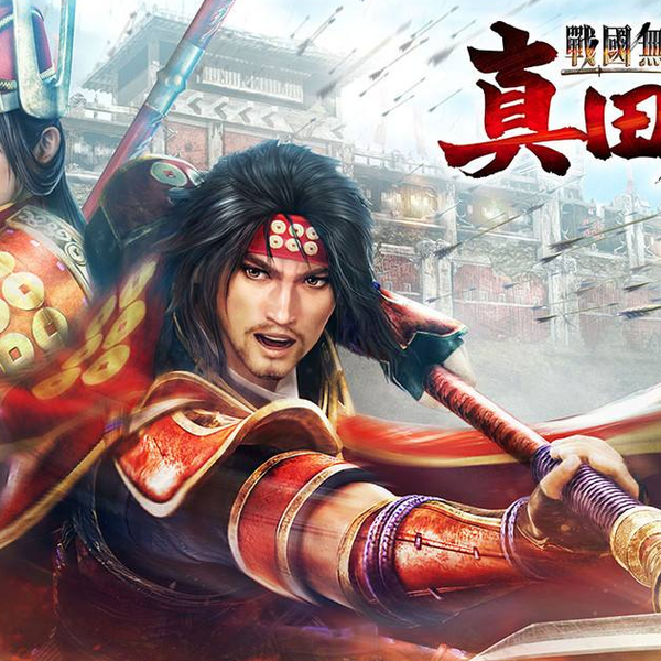 戦国無双 ～真田丸～ 戦国無双 ～真田丸～