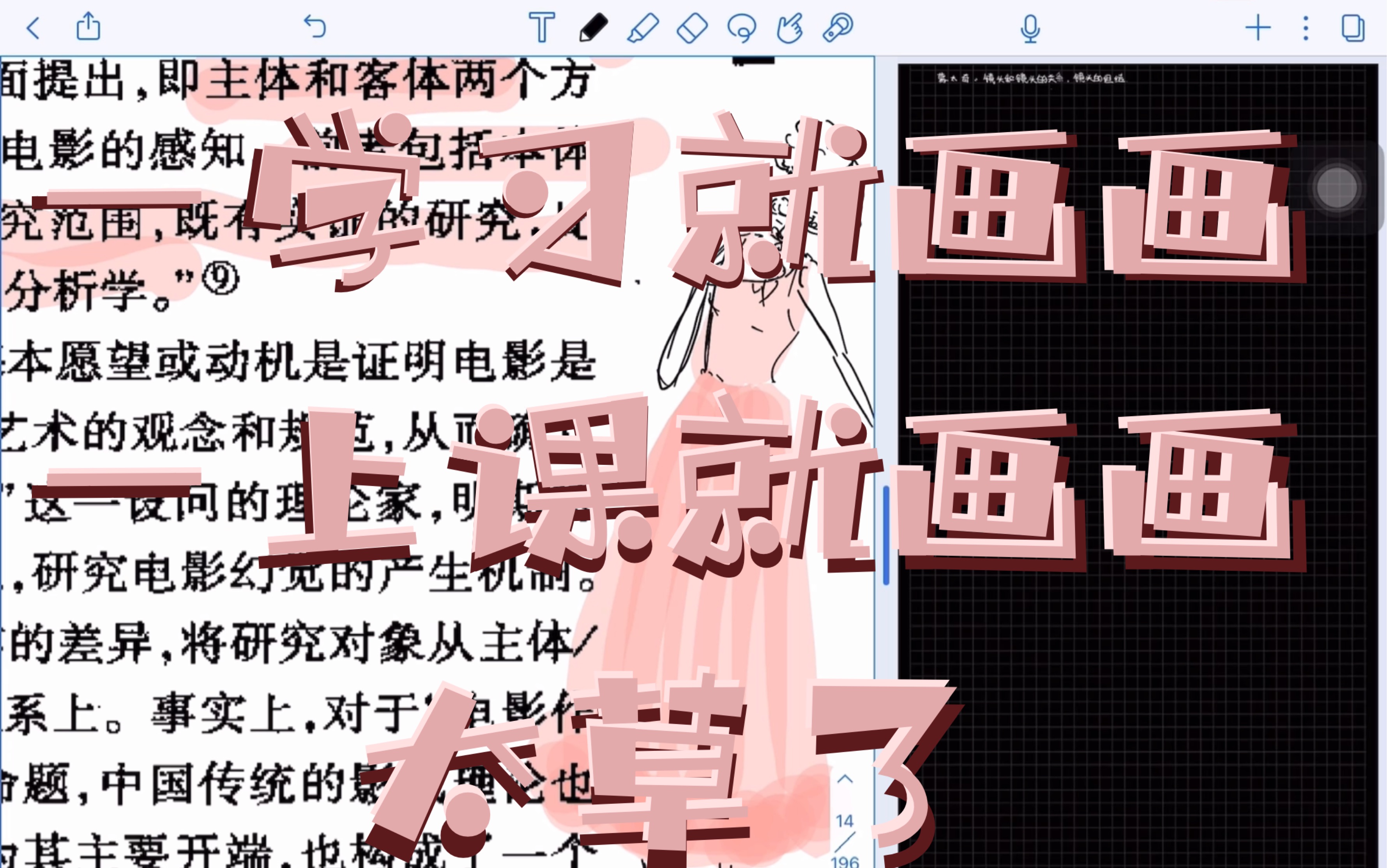 【notability】一学习就画画一上课就画画,论文=最棒的画布哔哩哔哩bilibili