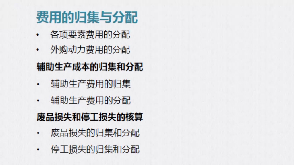 简述成本费用的归集与分配,条理清晰建议收藏哔哩哔哩bilibili