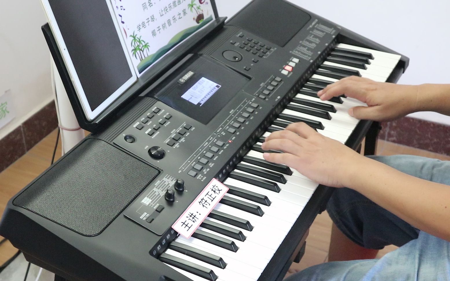 今天是中秋节,分享一首电子琴演奏《但愿人长久》 by 雅马哈e463