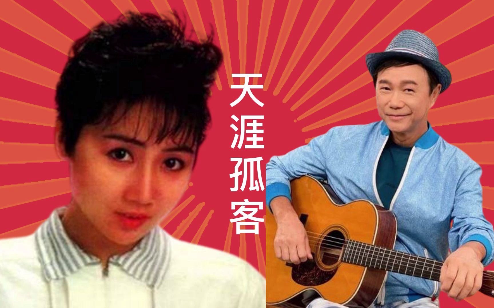 [图]僵尸道长主题曲《天涯孤客》节奏明快，张德兰区瑞强翻唱高妙无穷