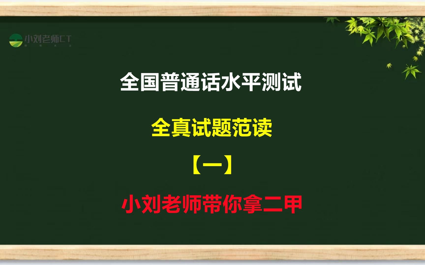 普通话考试如何读才能拿高分?一起跟着范读准备!哔哩哔哩bilibili