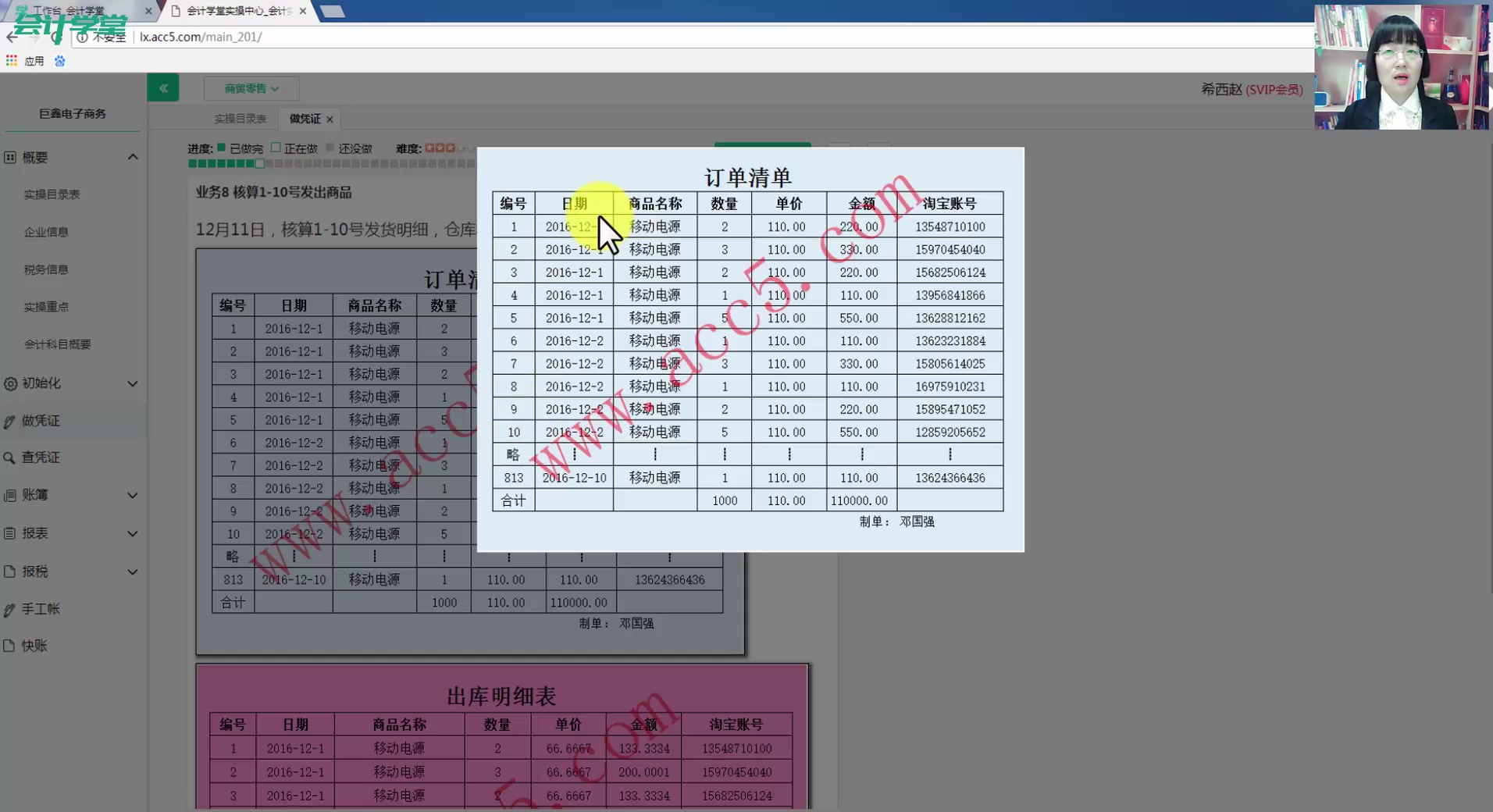 电子商务如何做账电子商务会计科目电子商务好还是财务管理好哔哩哔哩bilibili