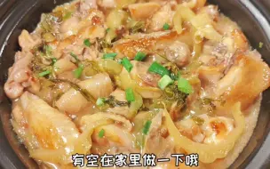 Download Video: 这才是鸡肉最好吃的做法，加酸菜一起煲，我家一周吃5次，上桌就扫光，真解馋！