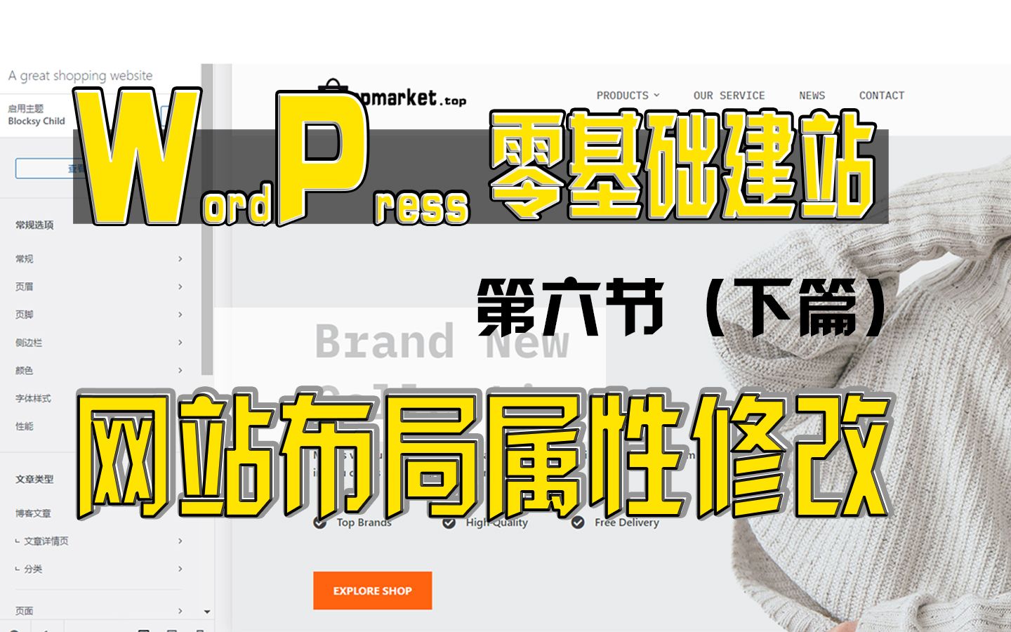 【WordPress零基础建站】第六节(下):WordPress网站装修修改,更换Logo和网标,模板修改装修网站首页,页眉页脚修改哔哩哔哩bilibili