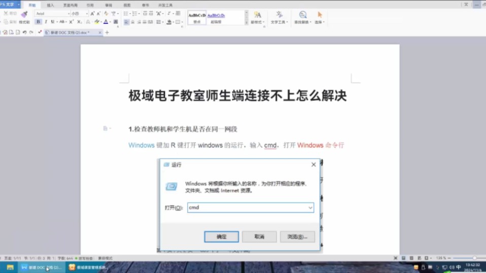 极域电子教室连不上怎么办?老手教你5中处理办法.哔哩哔哩bilibili