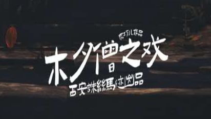 我心中第一名的剧本杀作品哔哩哔哩bilibili