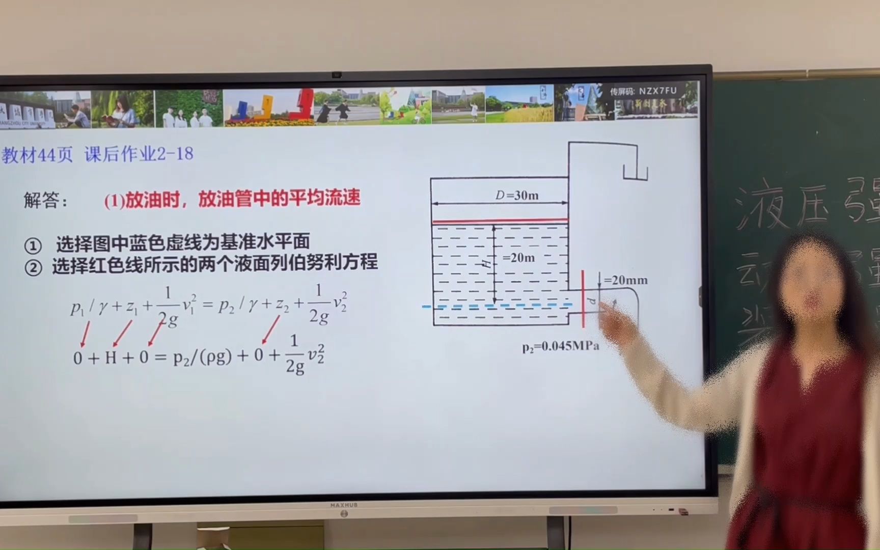 [图]液压传动第二章液压流体力学习题 伯努利方程的应用-刘老师