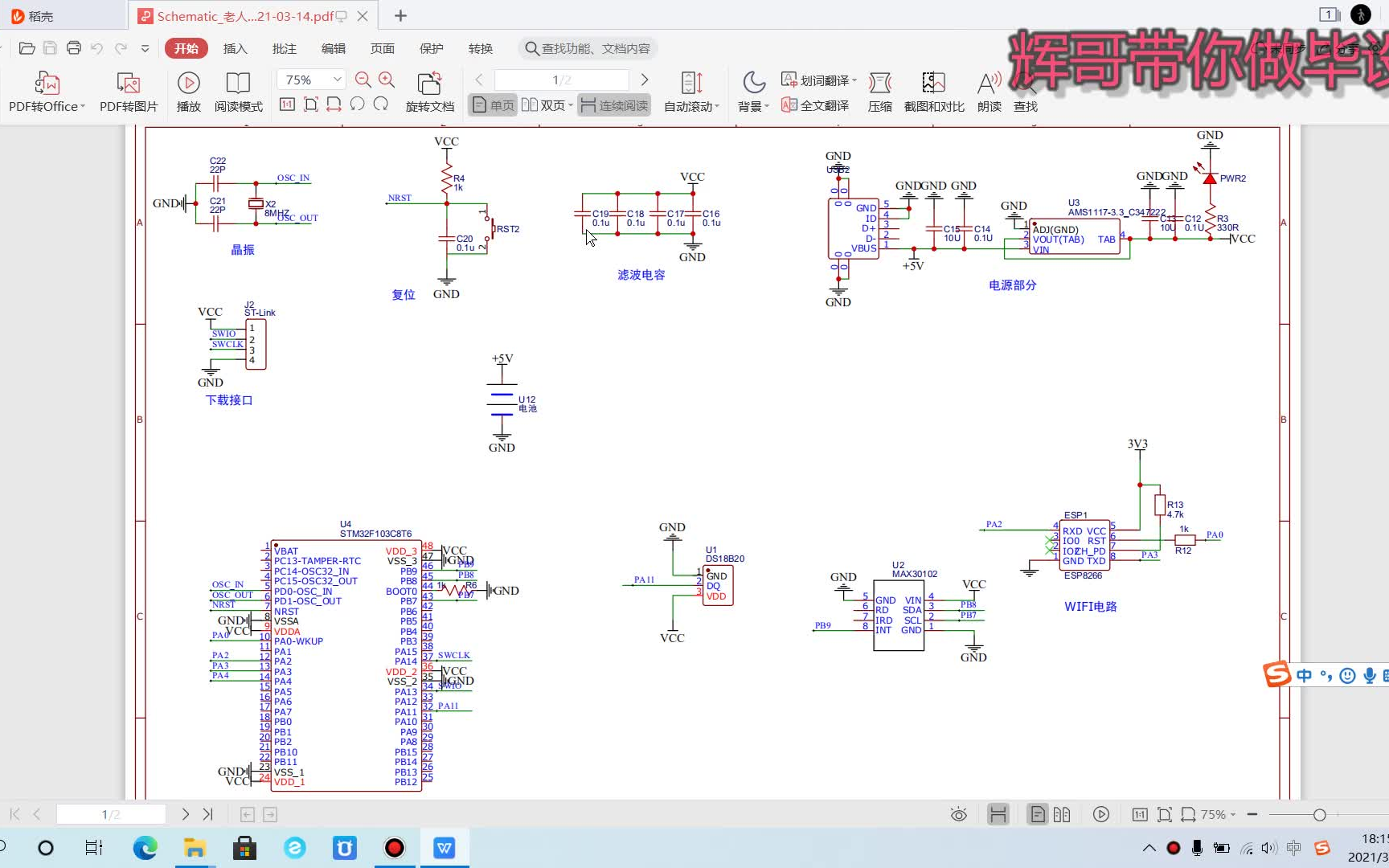 基于STM32的智能老人家庭监控系统原理图讲解 代码讲解 实物演示哔哩哔哩bilibili