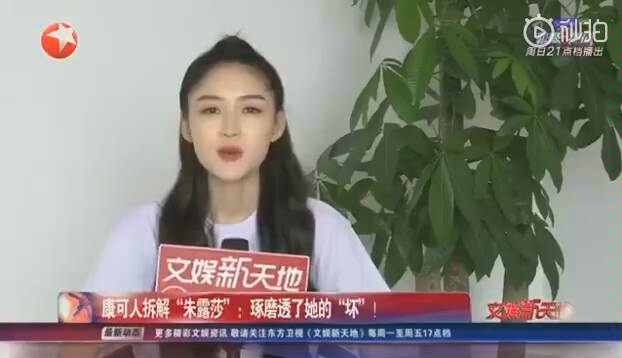 康可人因朱露莎一角被网友骂惨,看她是如何解读“朱璐莎”的坏!哔哩哔哩bilibili