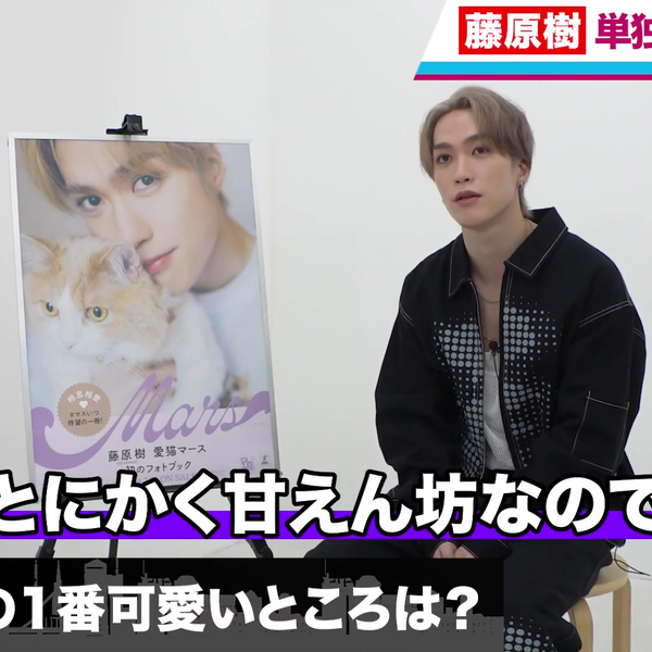 藤原樹と愛猫マース初のフォトブック 恨めし