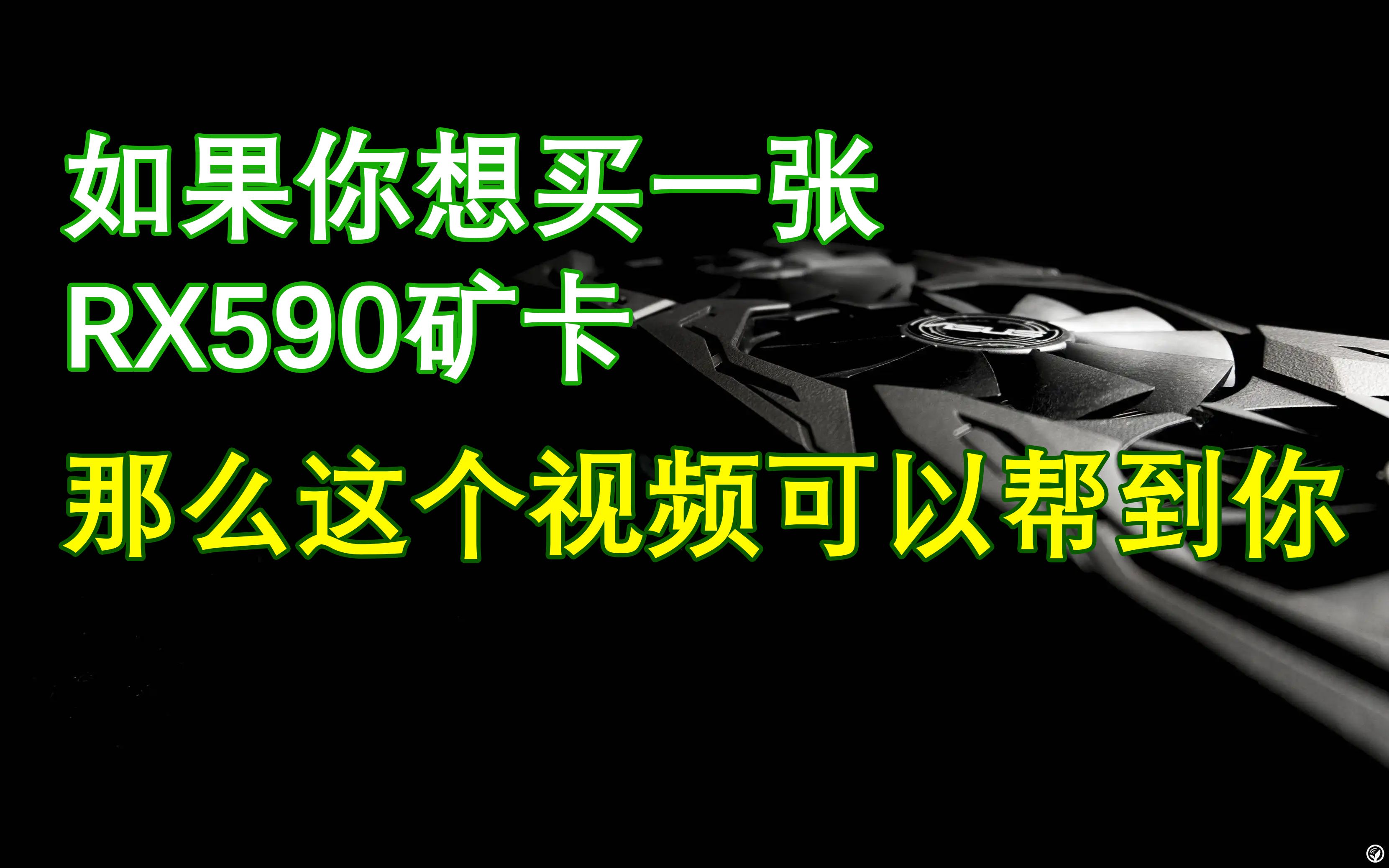 一张矿卡RX590在2022年有怎样的表现.哔哩哔哩bilibili