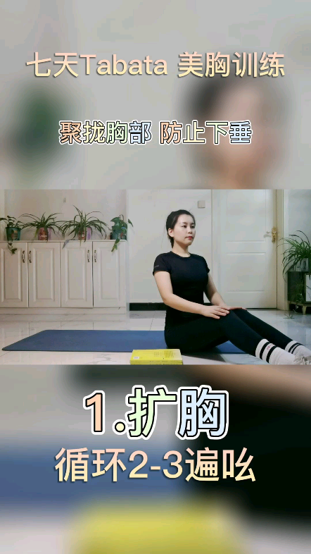 健身 美胸 胸部聚拢 预防胸下垂 赶紧跟哔哩哔哩bilibili