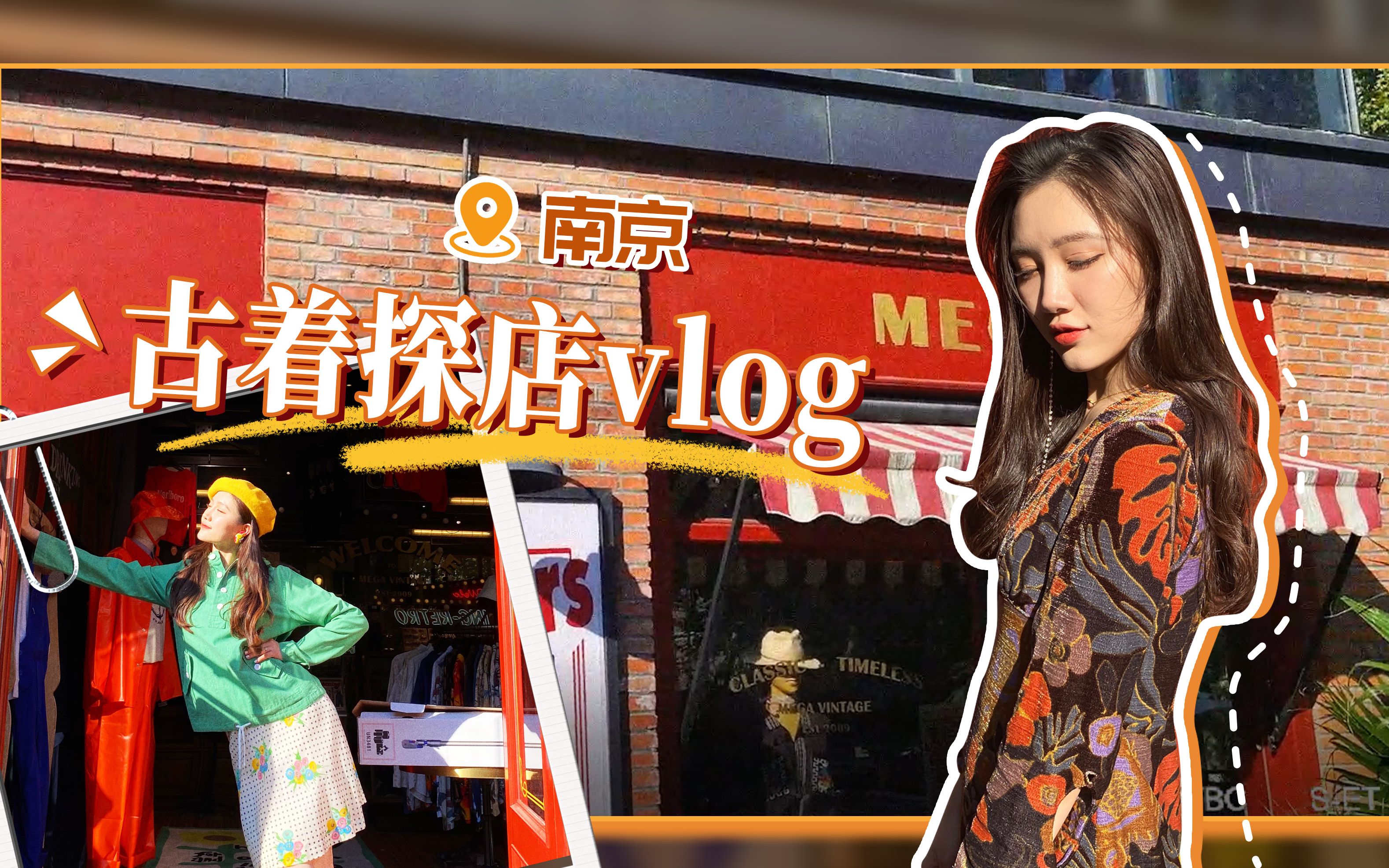 和我一起探店南京最大的服装古着店吧!哔哩哔哩bilibili