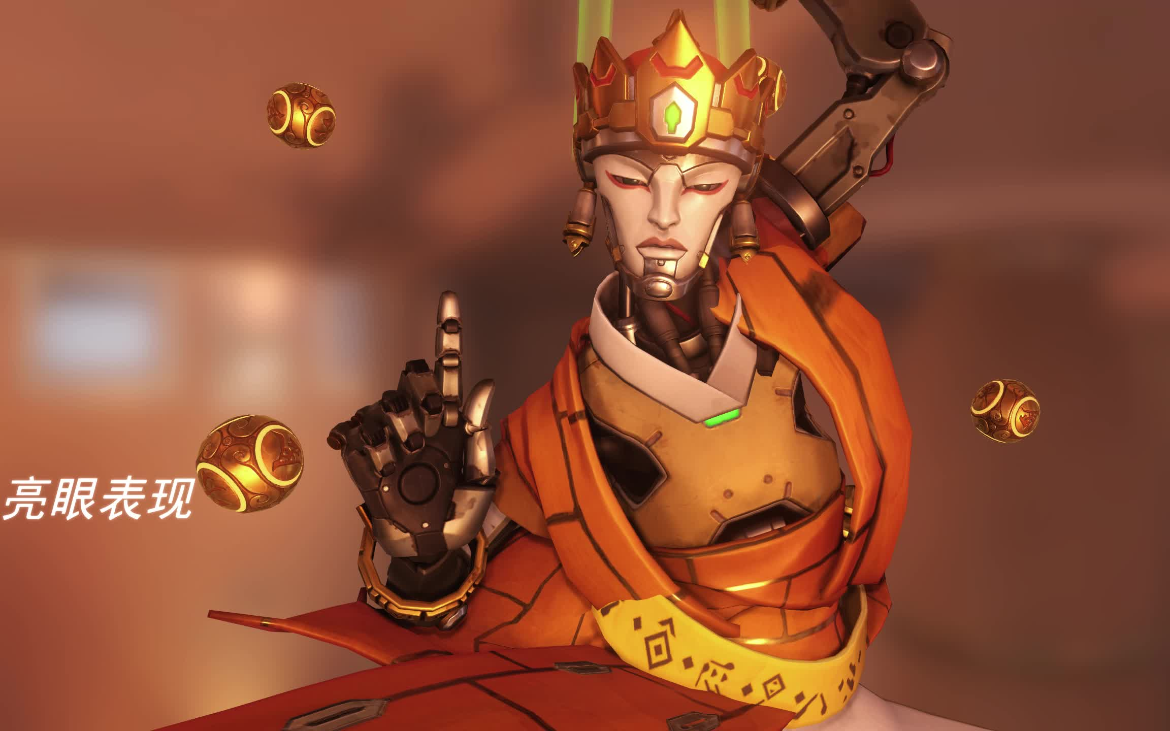 [守望先锋]和尚!管下法鸡去! 和尚:收到.