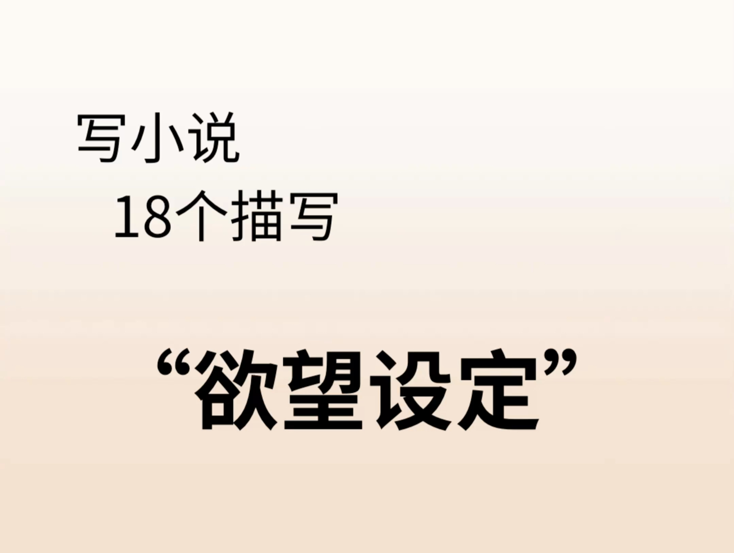 写小说,“欲望设定”这样写哔哩哔哩bilibili