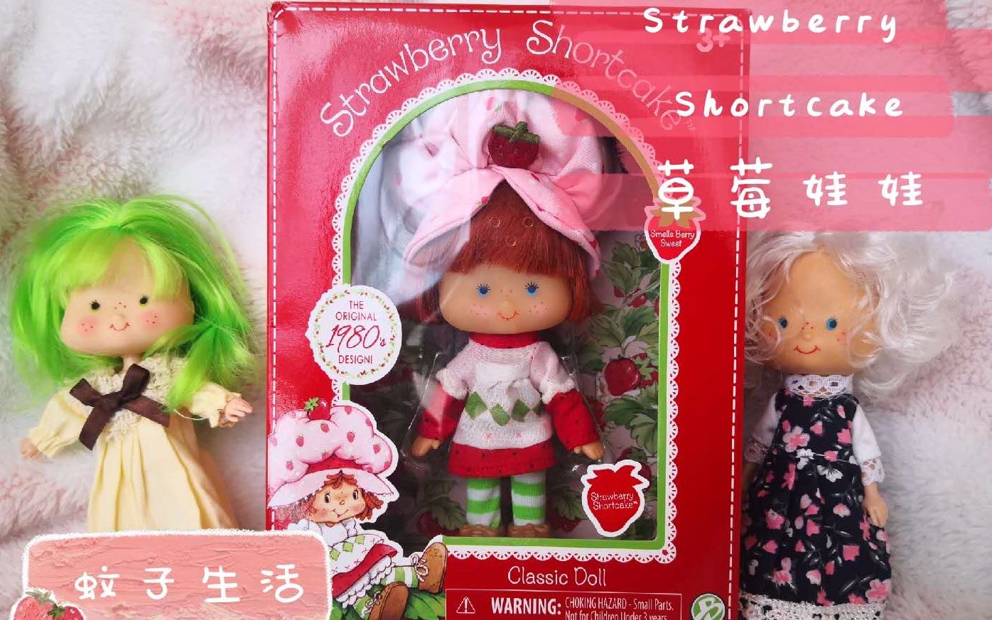 Strawberry Shortcake草莓娃娃 复古娃娃散货正品测评哔哩哔哩bilibili