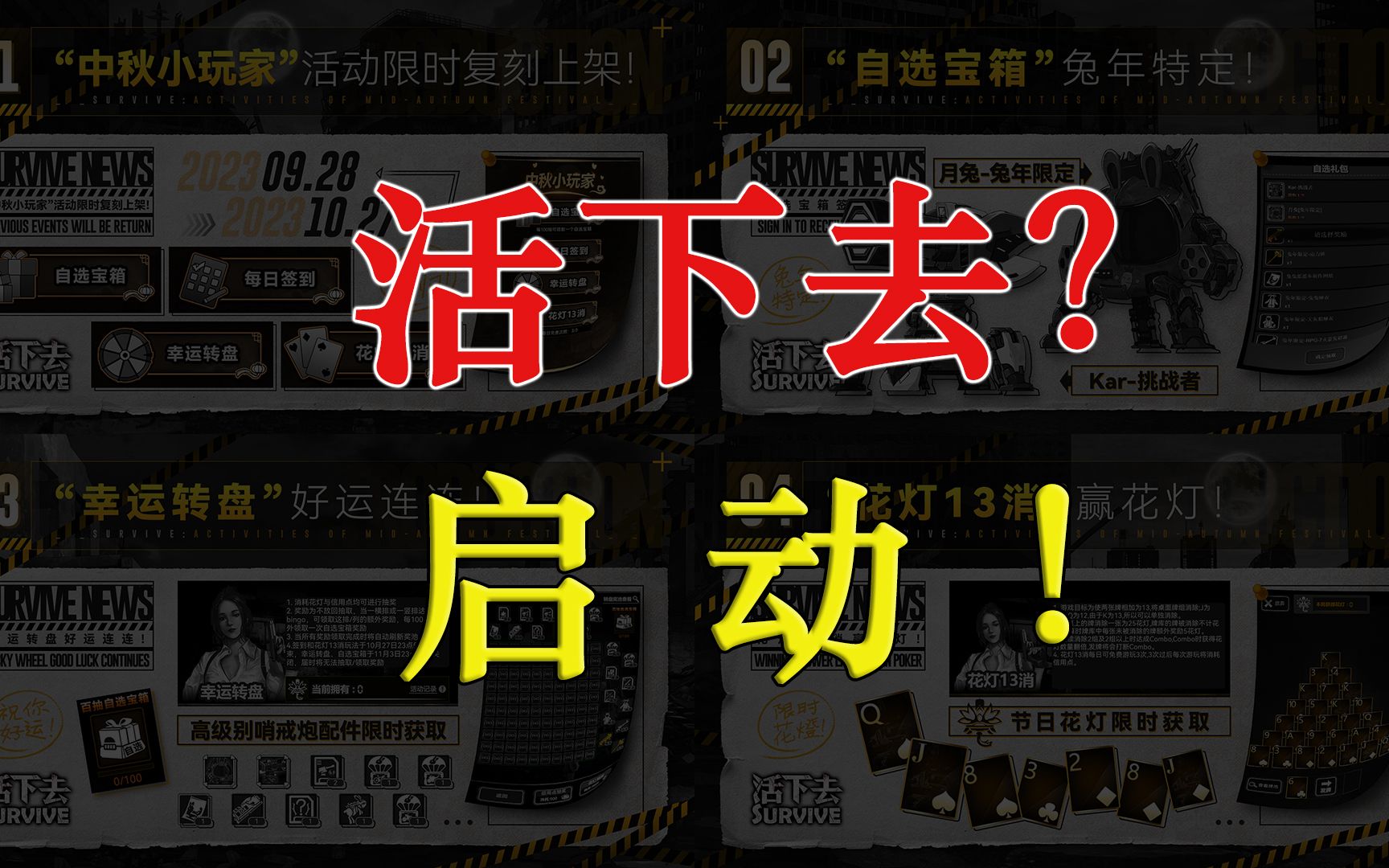 [图]【活下去手游】有史以来最抽象的 新版本上线时间官宣方式