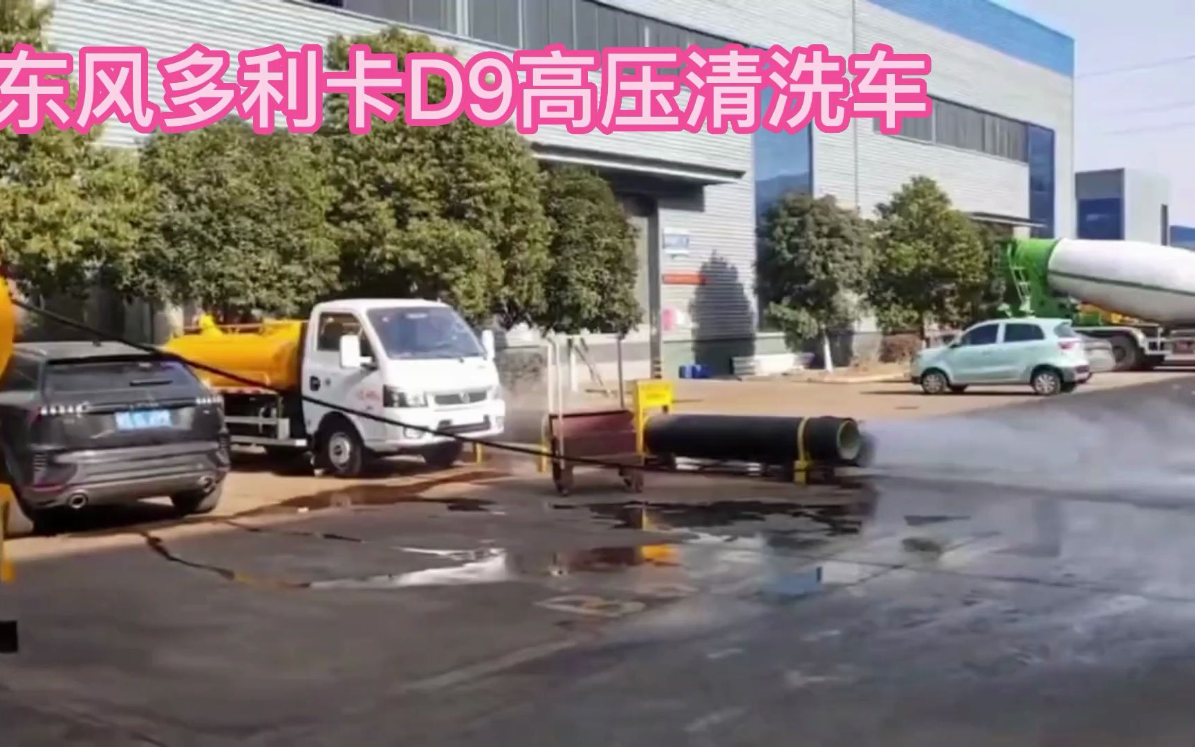 东风多利卡D9高压清洗车价格/东风多利D9管道疏通车多少钱一辆哔哩哔哩bilibili