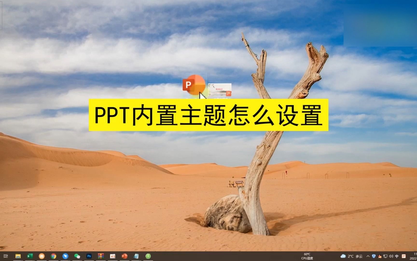 PPT内置主题怎么设置,PPT内置主题设置哔哩哔哩bilibili