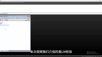 Download Video: LM检验*