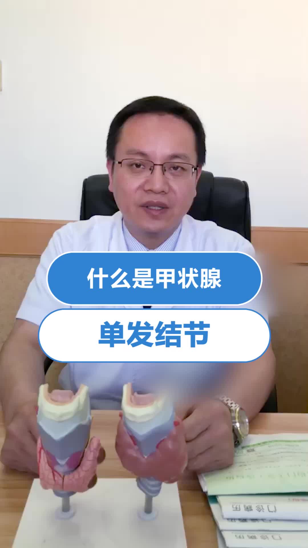 上海虹桥医院治结节专家_刘金怀说:什么是甲状腺单发结节