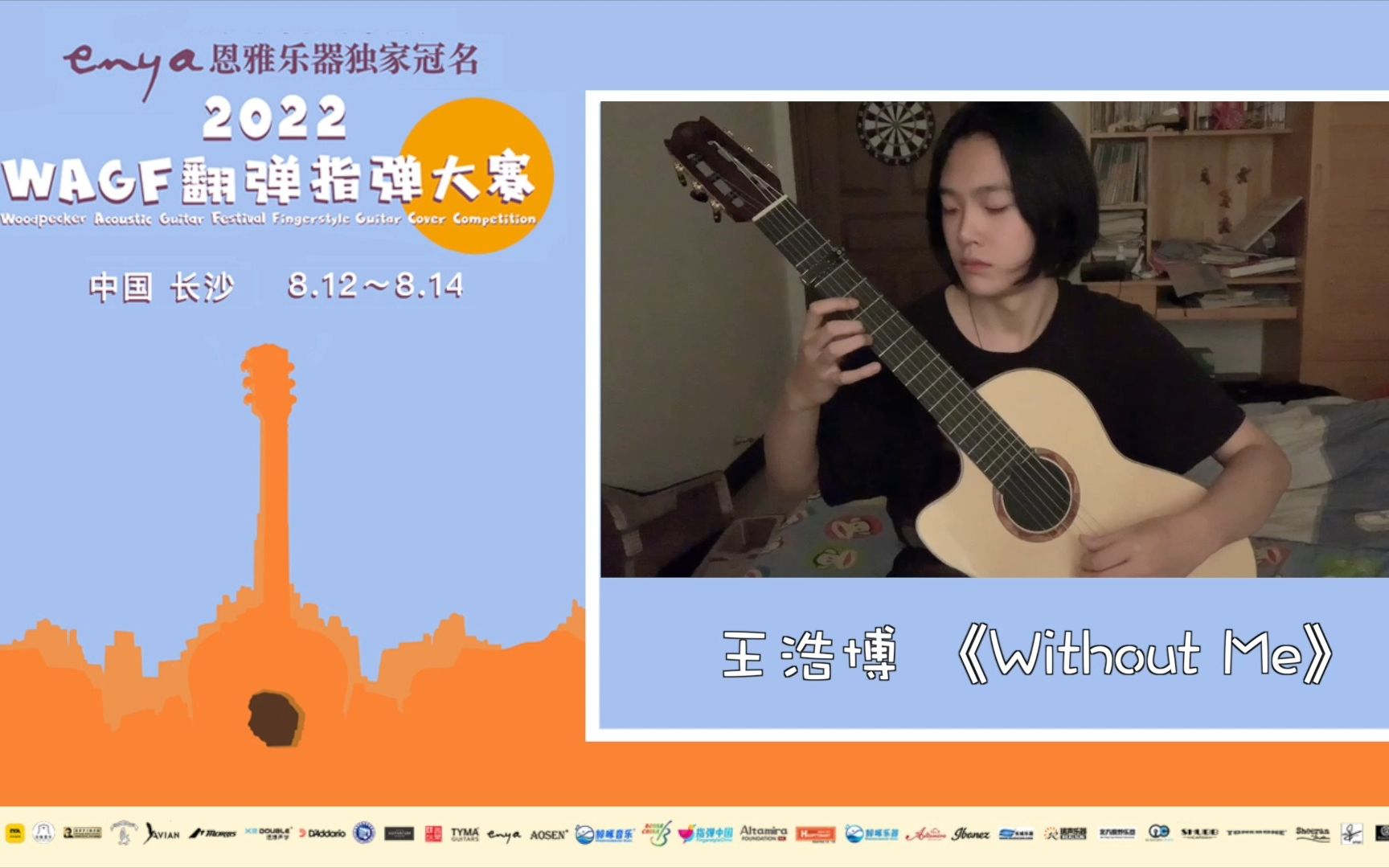 2022WAGF翻弹指弹大赛 72号 王浩博 《Without Me》哔哩哔哩bilibili