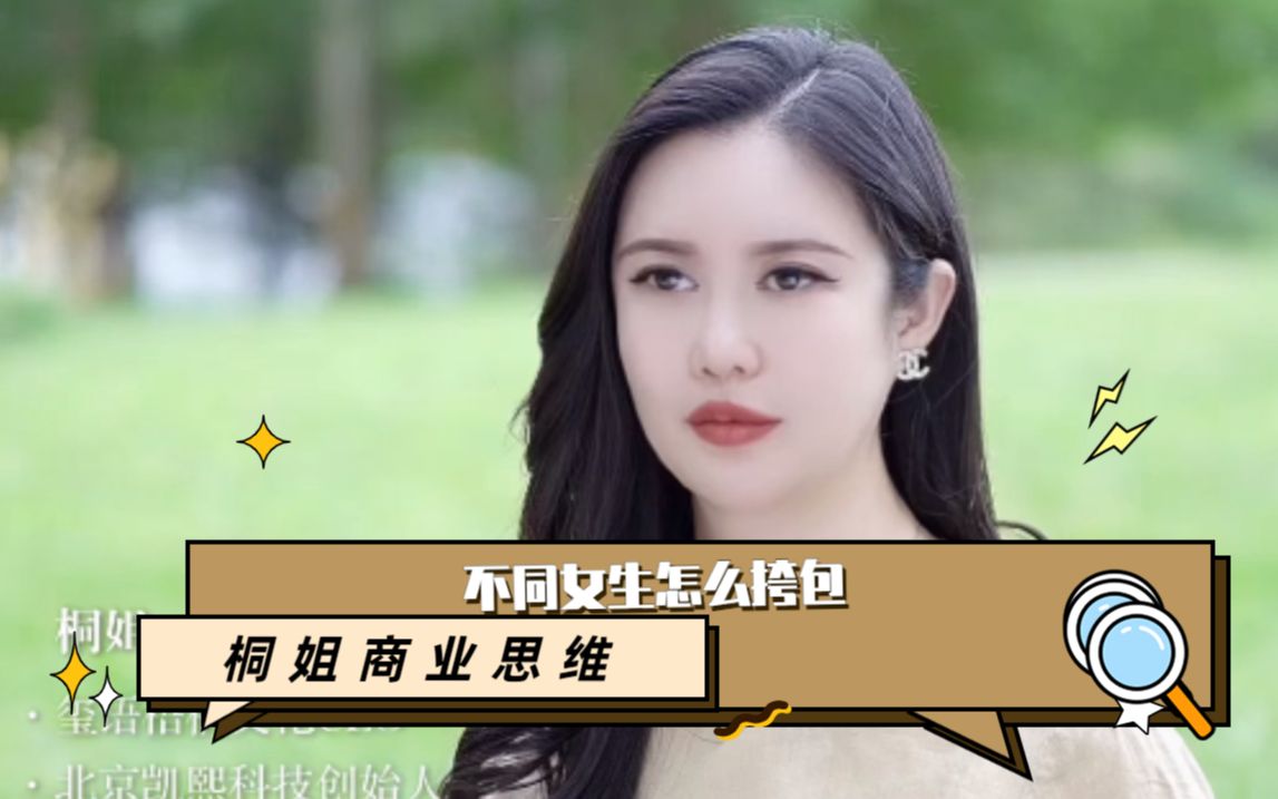 不同女生怎么挎包?哔哩哔哩bilibili