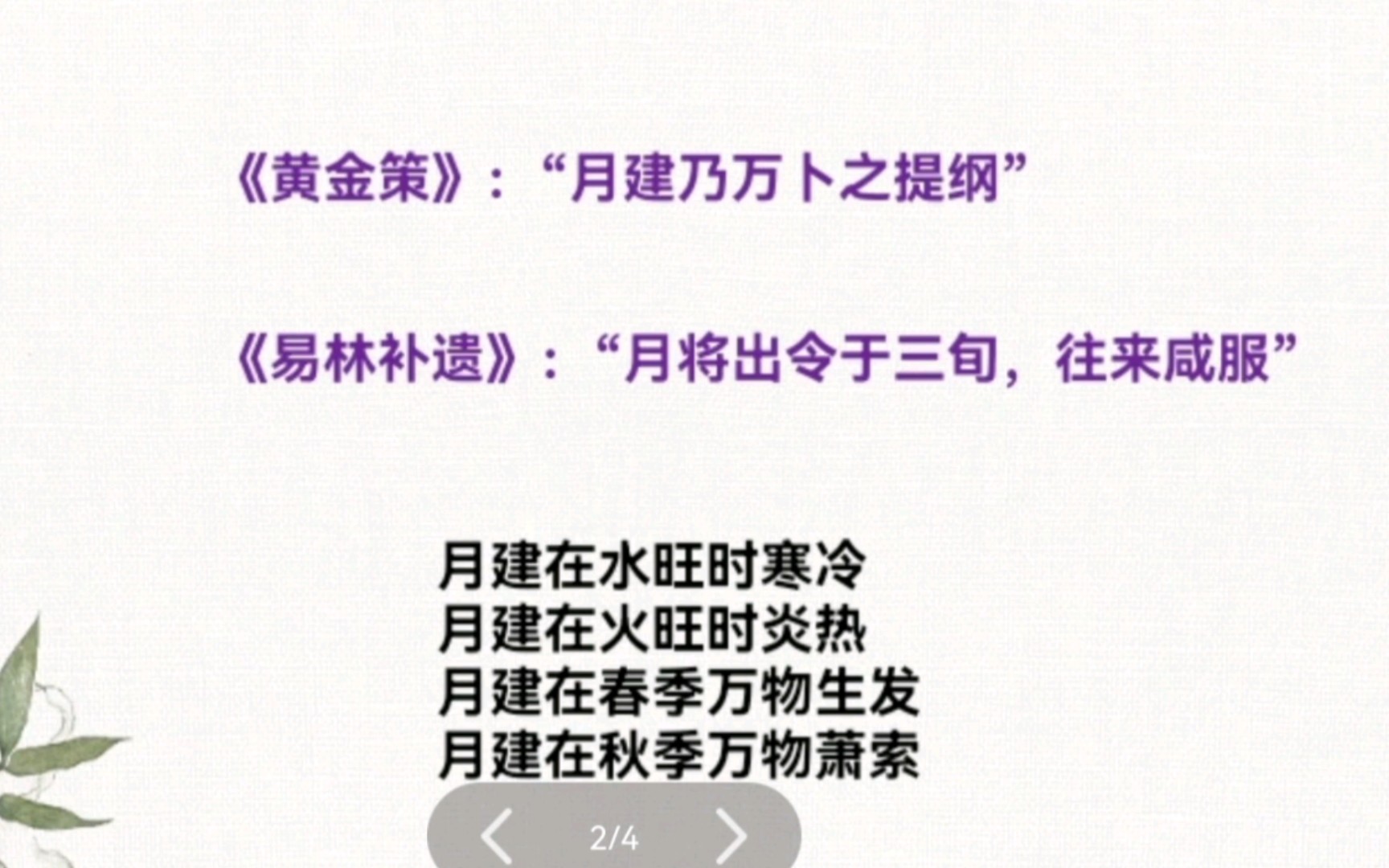 [图]33暖阳说《易冒》月建的作用