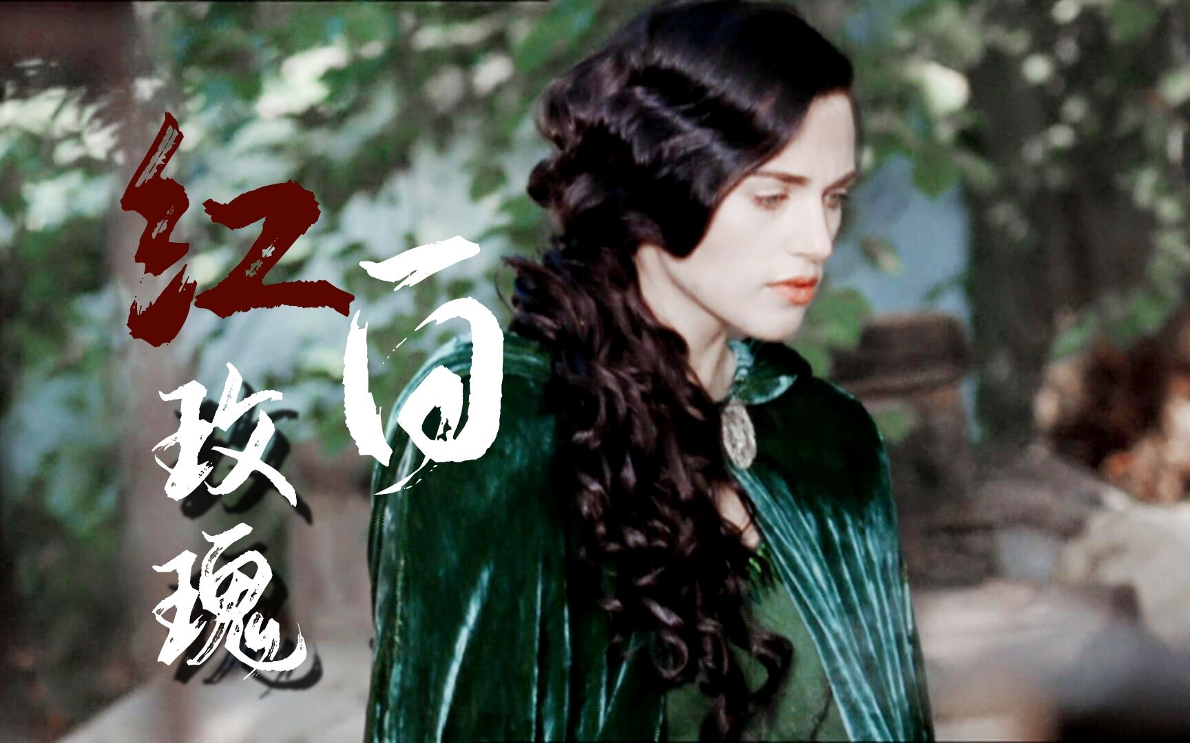 【梅林传奇|红白玫瑰】莫德雷德×亚瑟×莫嘉娜(伪父子母子的不伦三角