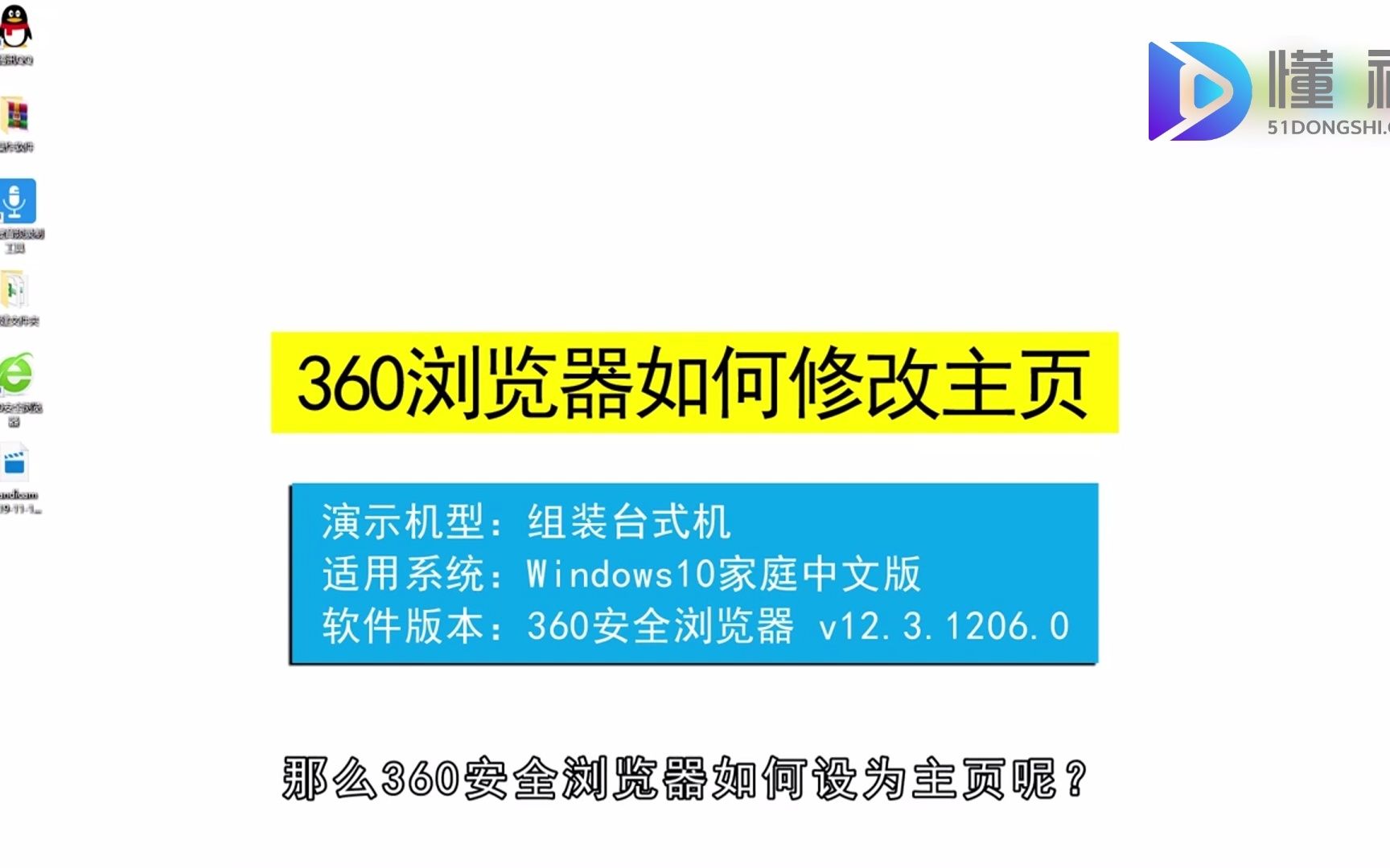 360浏览器如何修改主页?360浏览器修改主页哔哩哔哩bilibili