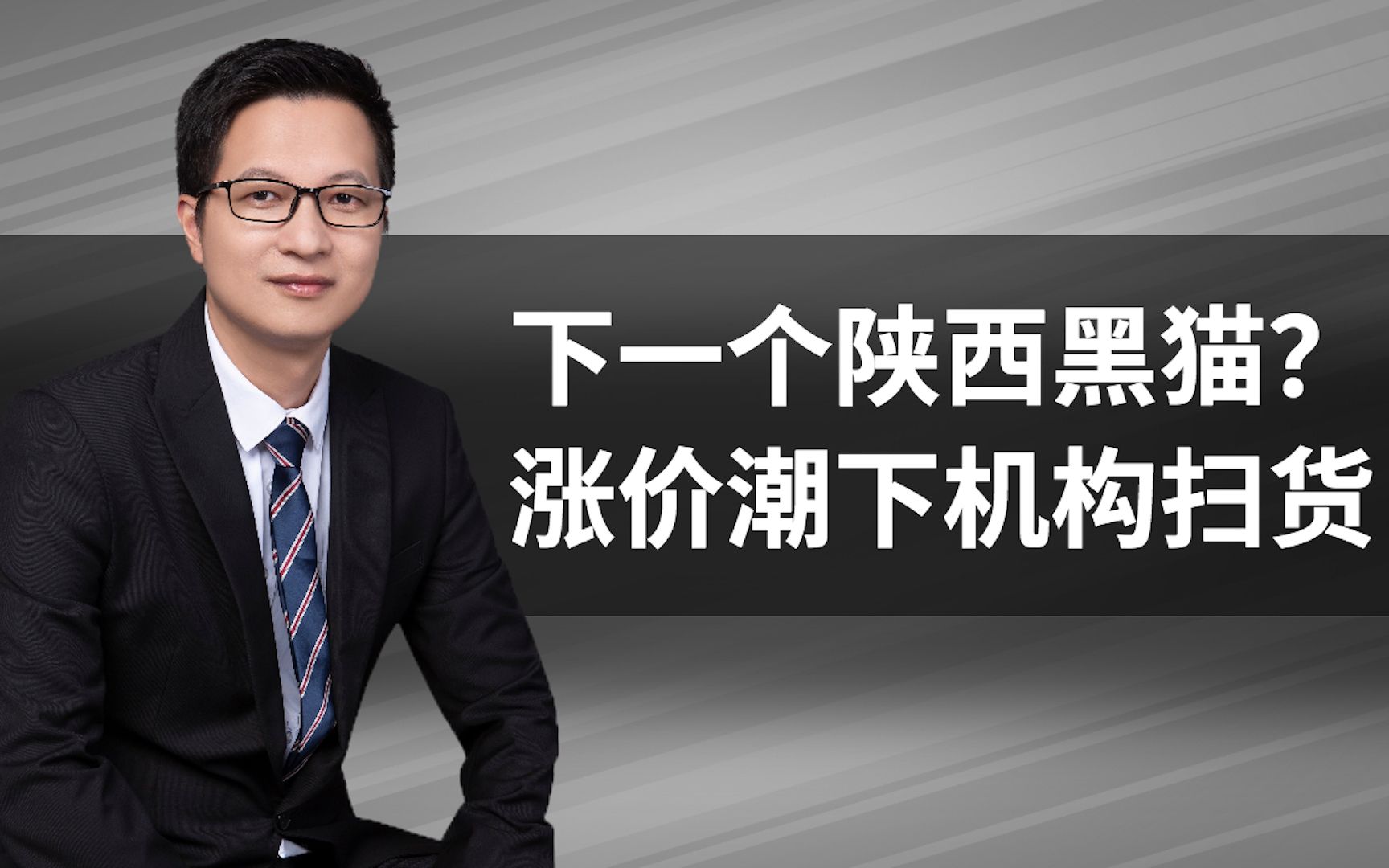 陕西黑猫7个涨停!焦炭再次掀起涨价潮,背后隐含什么逻辑?哔哩哔哩bilibili