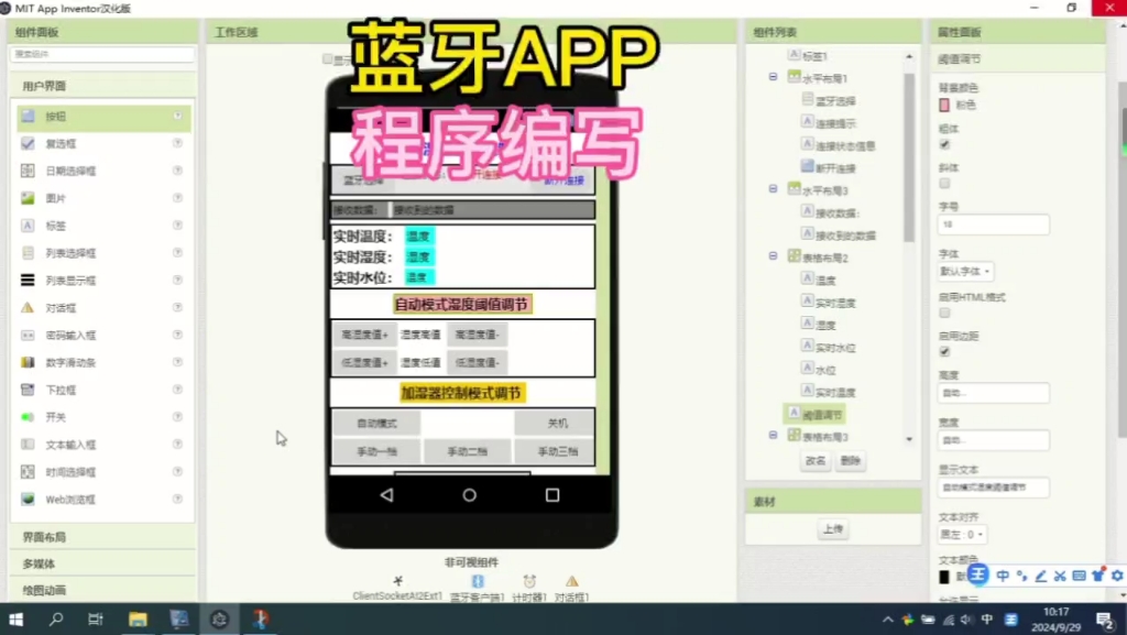 使用app inventor制作蓝牙app代码块编写,蓝牙客户端和计时器使用,蓝牙app接收和发送串口通讯数据以及数据处理哔哩哔哩bilibili