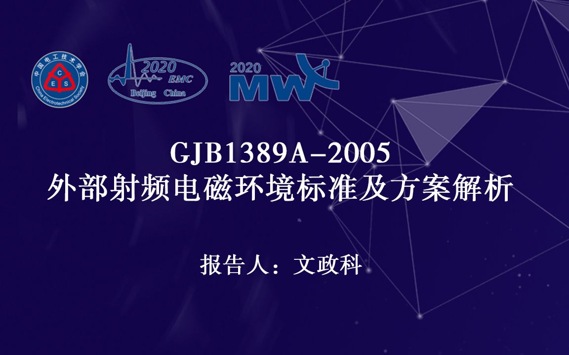 GJB1389A2005 外部射频电磁环境标准及方案解析哔哩哔哩bilibili