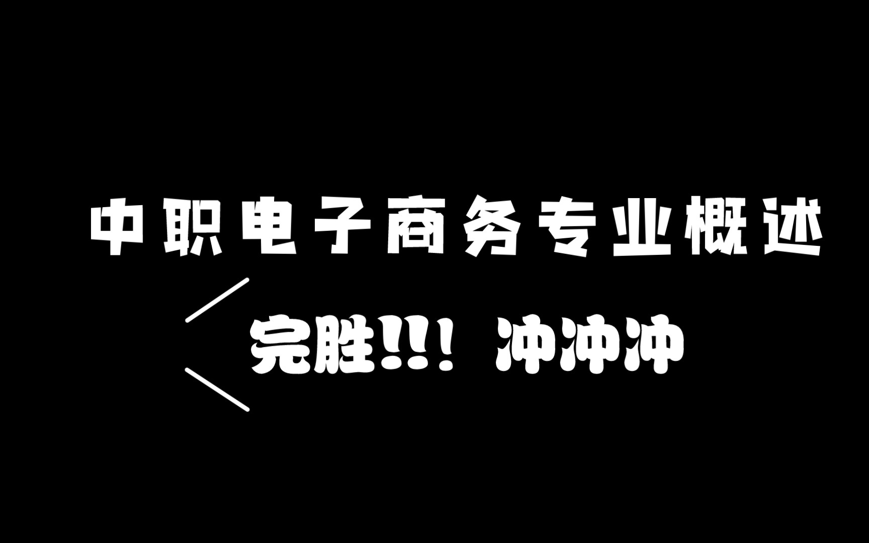 中职教师资格证市场营销面试(专业概述)#广东肇庆市场营销教师资格证面试#教资面试#专业概述哔哩哔哩bilibili