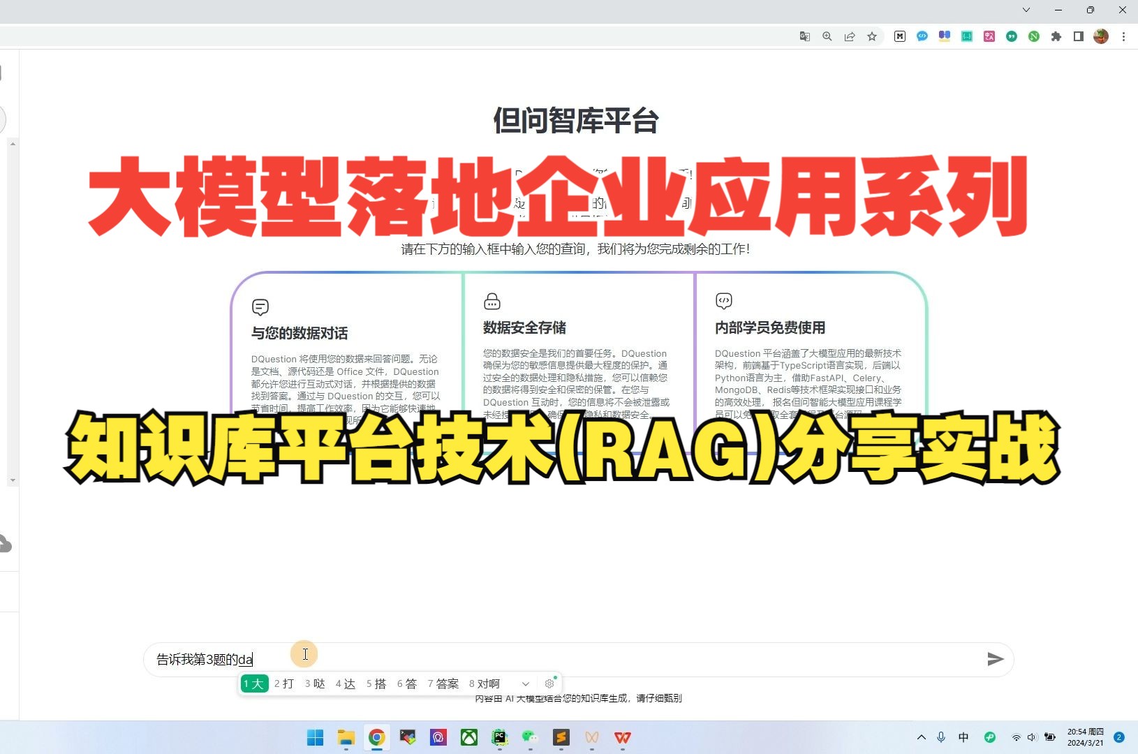 [图]大模型落地企业应用系列—知识库平台技术(RAG)分享实战