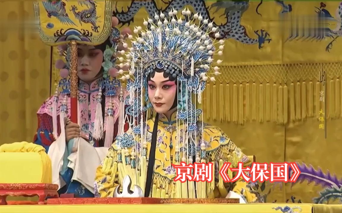 京剧《大保国》白金饰演李艳妃“李艳妃设早朝龙书案下”哔哩哔哩bilibili