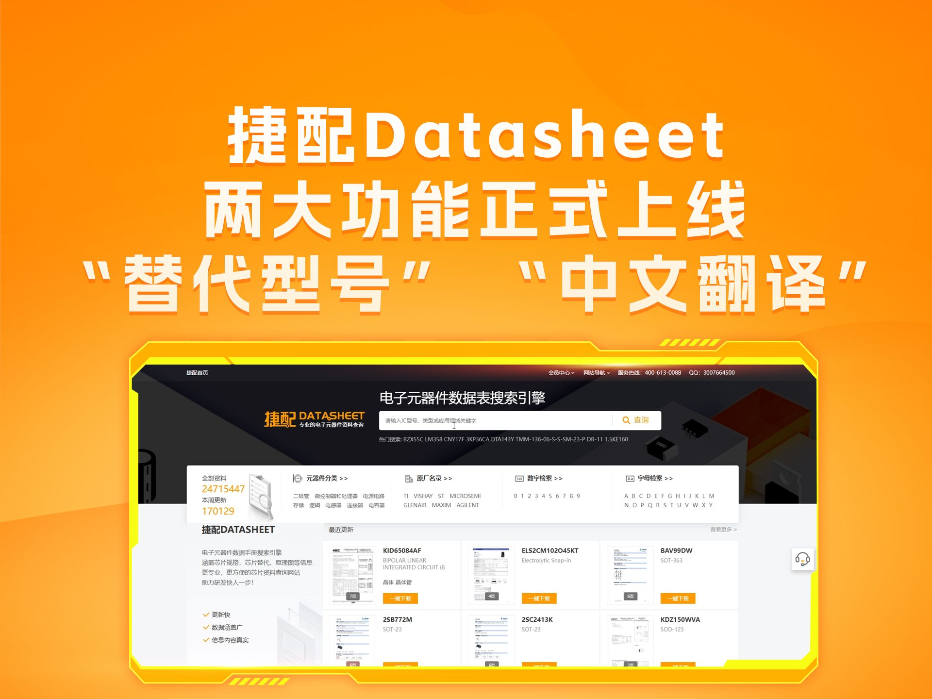 捷配Datasheet两大功能上线“替代型号”和“中文翻译”,让你摆脱选型替代和看不懂英文数据手册的麻烦!哔哩哔哩bilibili